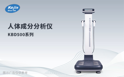 人體成分分析儀：你的體脂檢測(cè)小助手-助力健康管理年