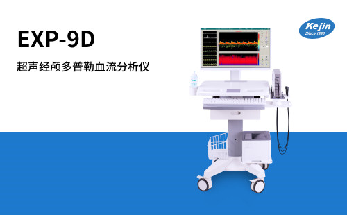冬季怎么做好心腦血管病的預(yù)防，超聲經(jīng)顱多普勒血流分析儀廠家為您解惑