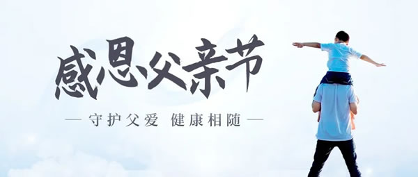 父親節(jié)特輯：動(dòng)脈硬化檢測儀，為父親筑起健康防線