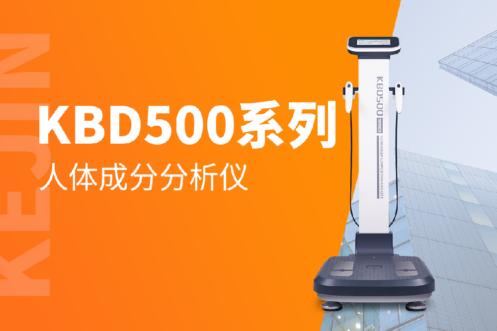 測試人體成分的儀器原理是啥？效果可以嗎？